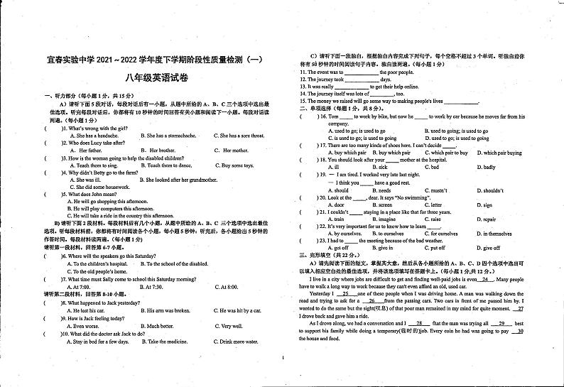 江西省宜春实验中学2021-2022学年下学期阶段性质量检测（一）八年级英语试卷第1页