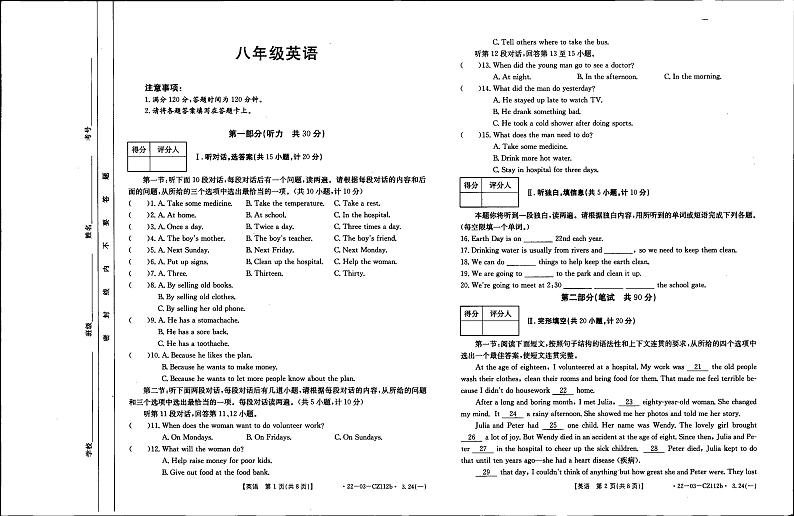 陕西省西咸新区沣东新城沣东第六初级中学2021-2022学年下学期八年级3月月考英语试题（图片版无答案，无听力音频和原文）第1页