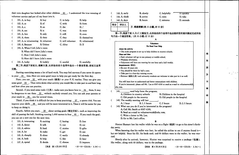 陕西省西咸新区沣东新城沣东第六初级中学2021-2022学年下学期八年级3月月考英语试题（图片版无答案，无听力音频和原文）第2页