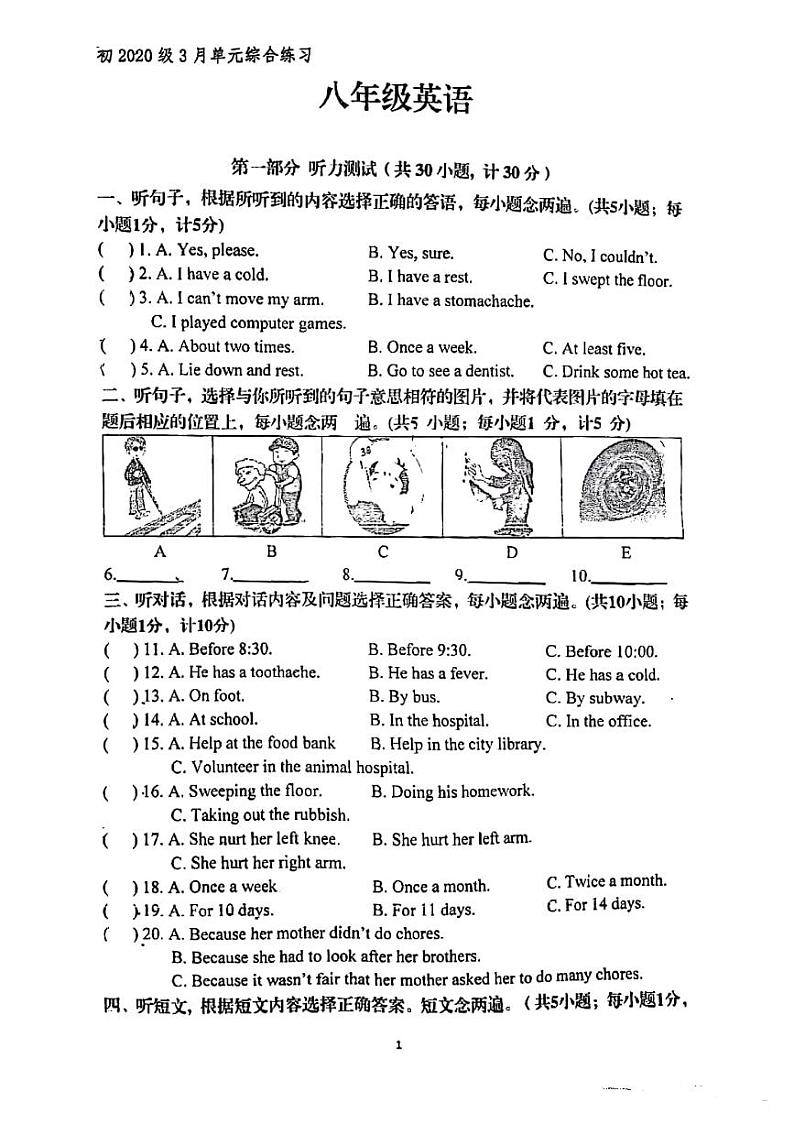 四川省成都市府河铁中2021-2022学年八年级下学期第一次月考英语试卷第1页