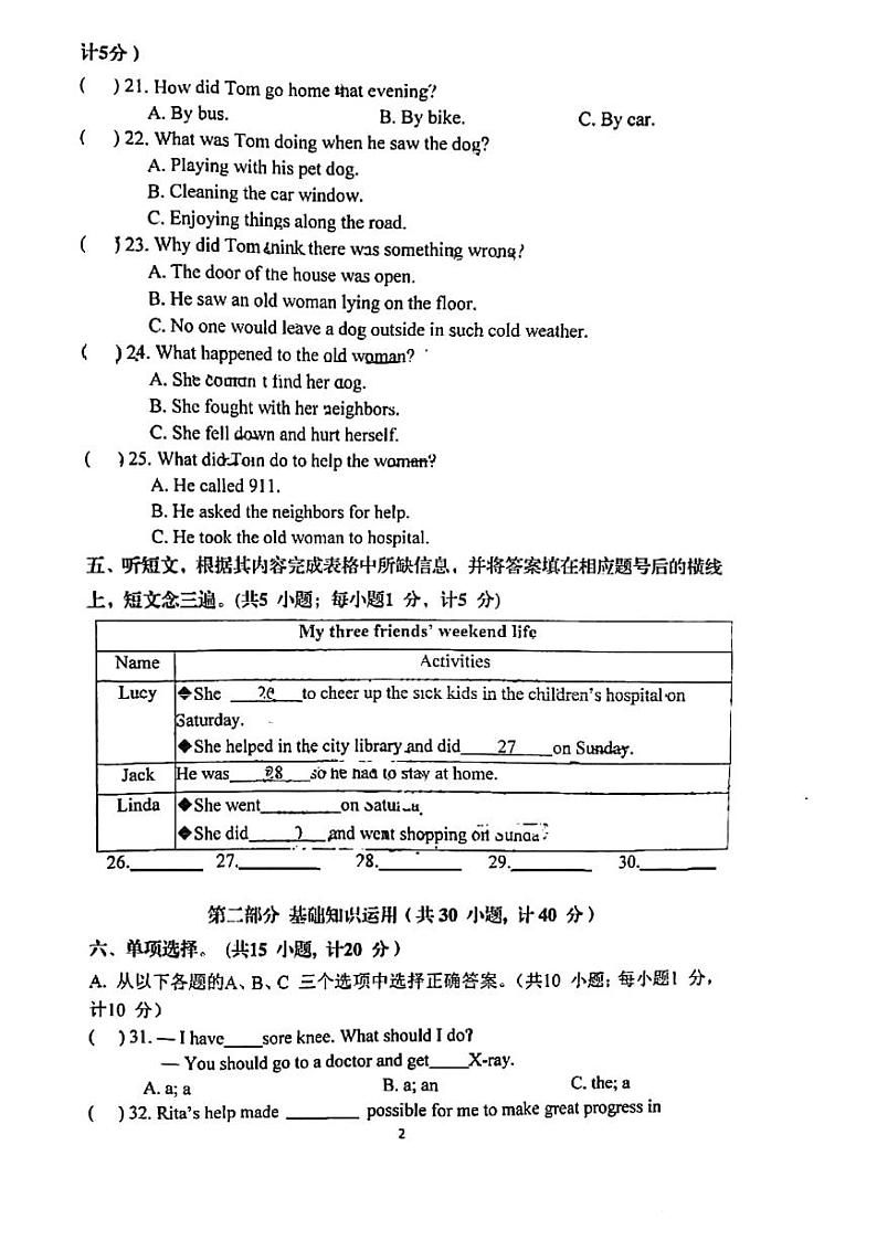 四川省成都市府河铁中2021-2022学年八年级下学期第一次月考英语试卷第2页