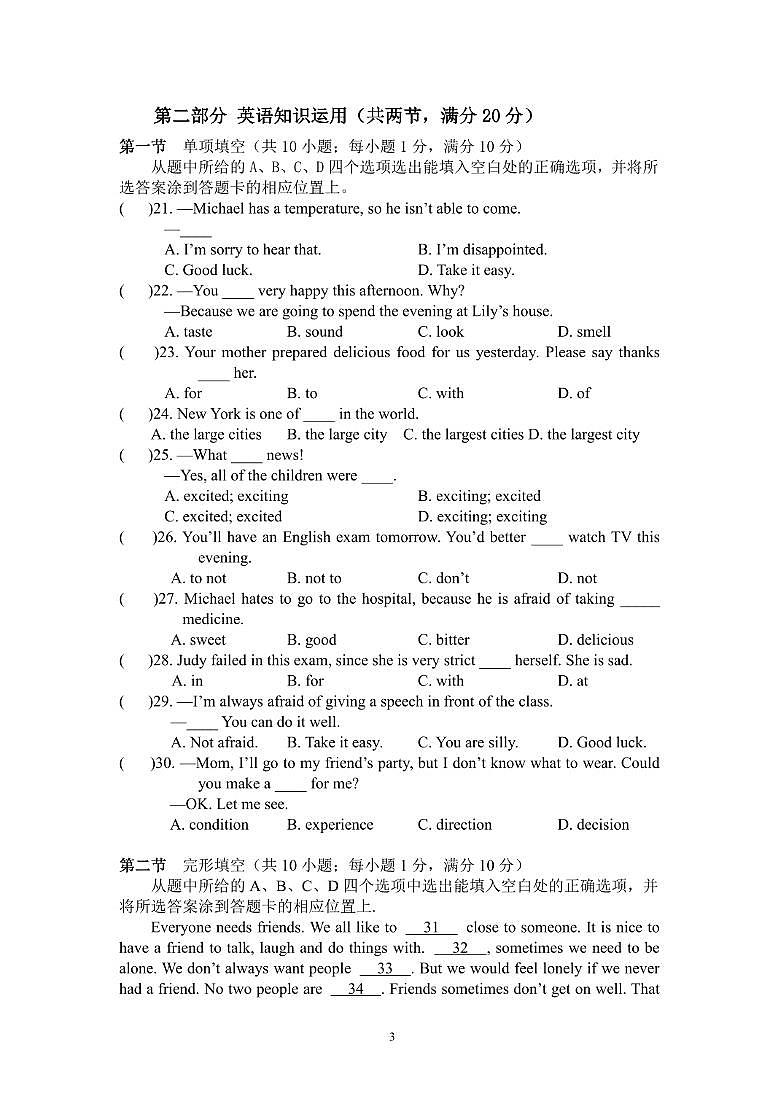 云南省景洪市勐罕镇中学2021-2022学年下学期八年级三月份考试英语试卷（PDF版，无答案）第3页