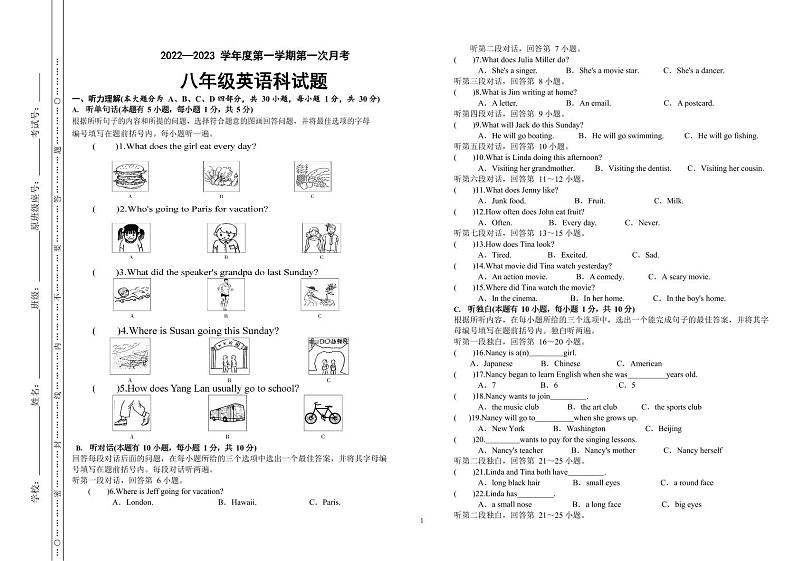 2022-2023学年度第一学期新目标八年级英语月考试卷和答案第1页