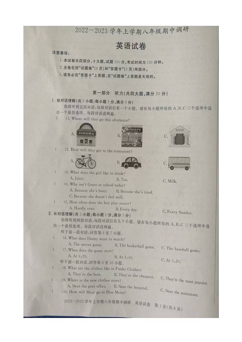 安徽省滁州市凤阳县凤阳县官塘中学2022-2023学年八年级上学期11月月考英语试题和答案01