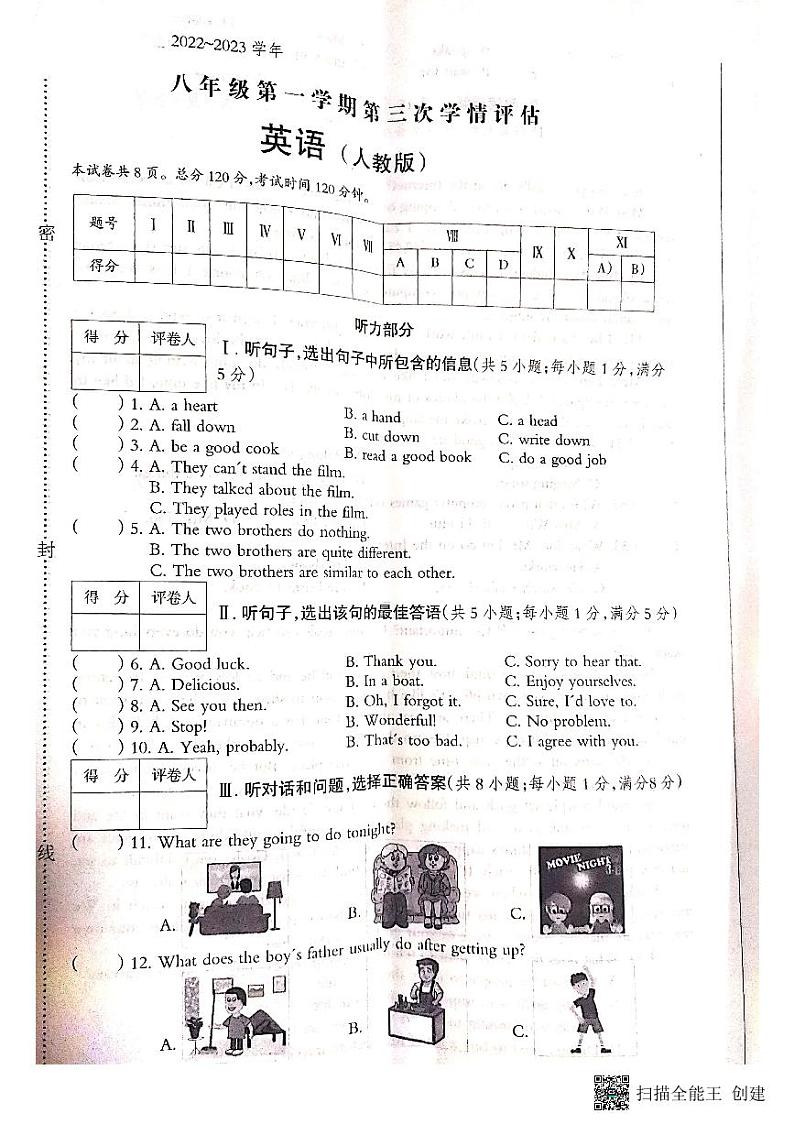 河北省邢台市威县第三中学2022-2023学年八年级第一学期第三次学情评估英语试卷和答案第1页