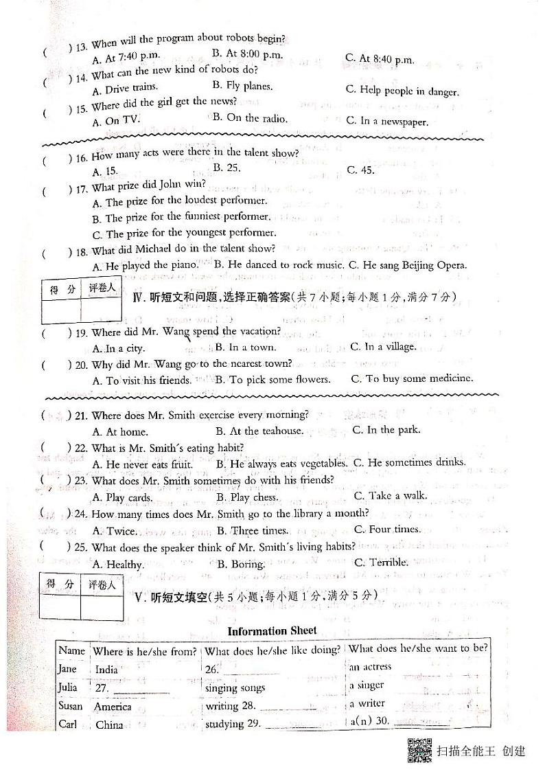 河北省邢台市威县第三中学2022-2023学年八年级第一学期第三次学情评估英语试卷和答案第2页