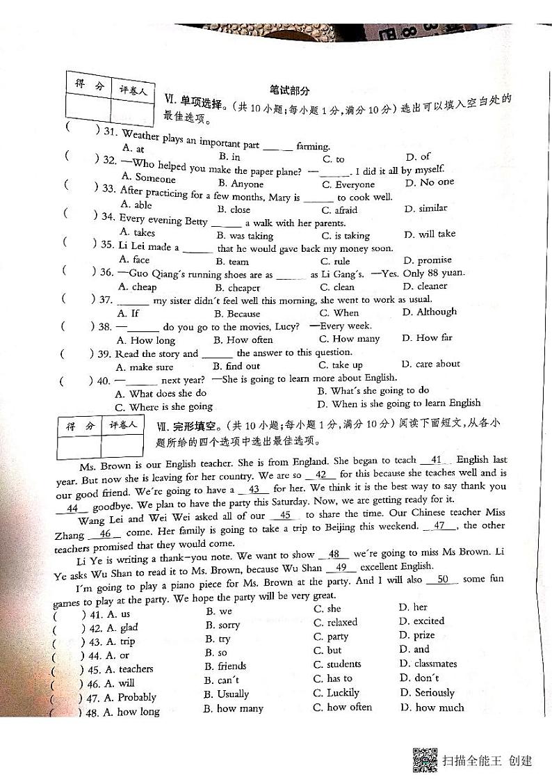 河北省邢台市威县第三中学2022-2023学年八年级第一学期第三次学情评估英语试卷和答案第3页