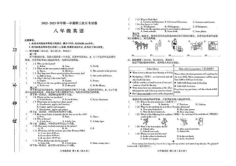 河南郸城高新区学校2022---2023学年度第一学期第三次月考八年级英语试卷和答案第1页