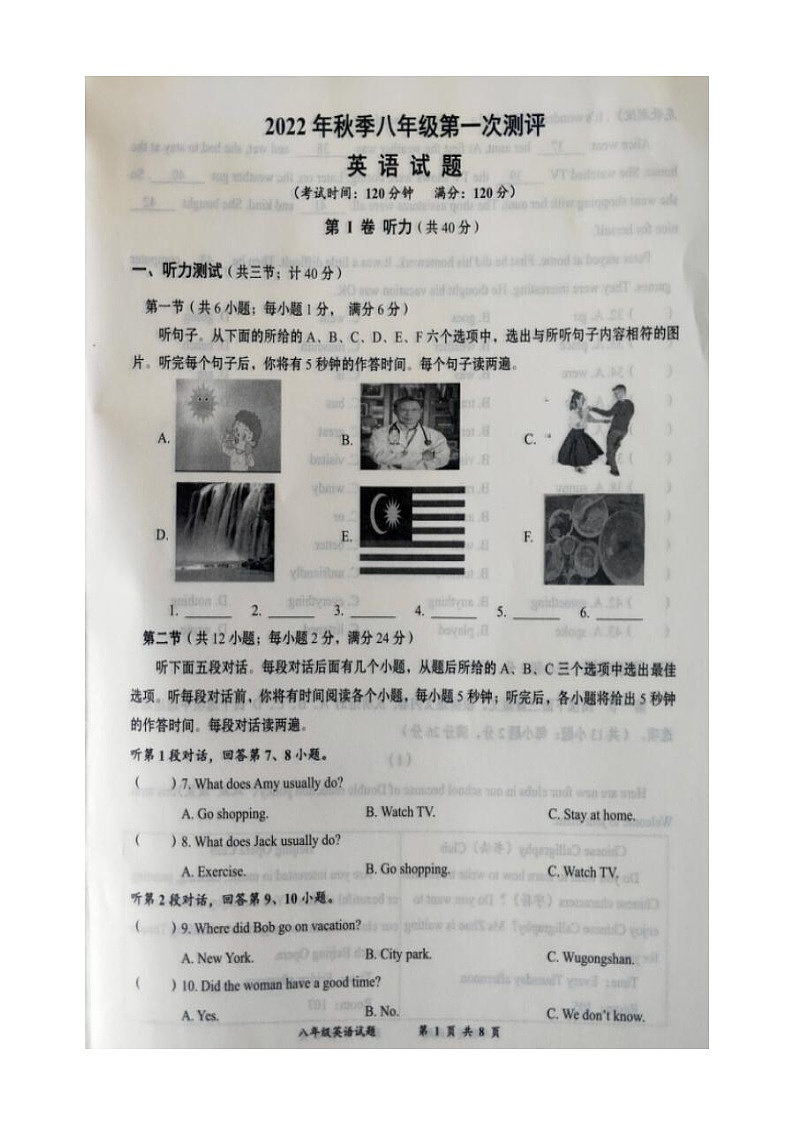 湖北黄冈部分学校2022---2023学年度第一学期八年级第一次测评英语月考试题（含听力材料和参考答案）第1页