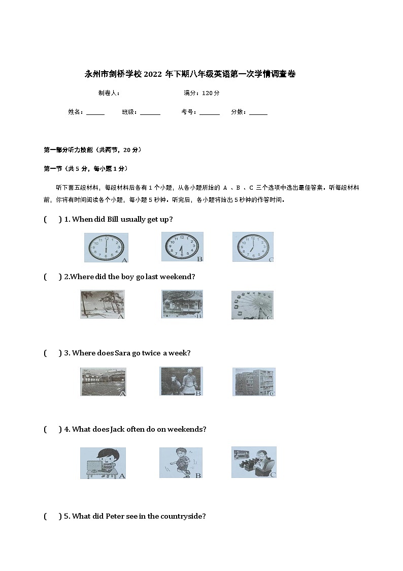 湖南省永州市剑桥学校2022-2023学年八年级上学期第一次月考英语试题第1页