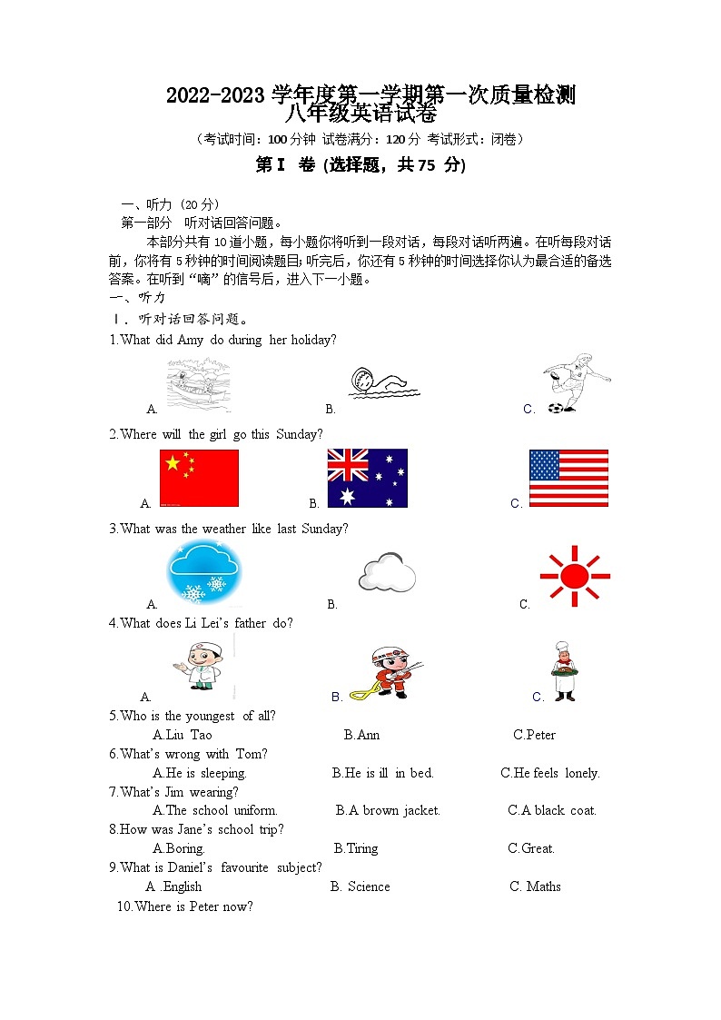 江苏省盐城市双语学校2022-2023学年度第一学期第一次质量检测八年级英语试卷和答案01