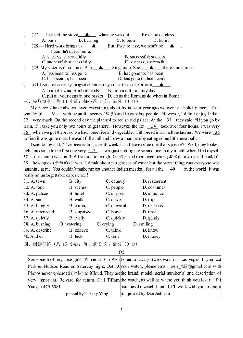 2022---2023学年度第二学期八年级英语阶段性质量调研试卷第3页