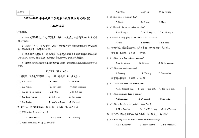 2022--2023学年度第二学期第二次阶段检测八年级英语月考试题01