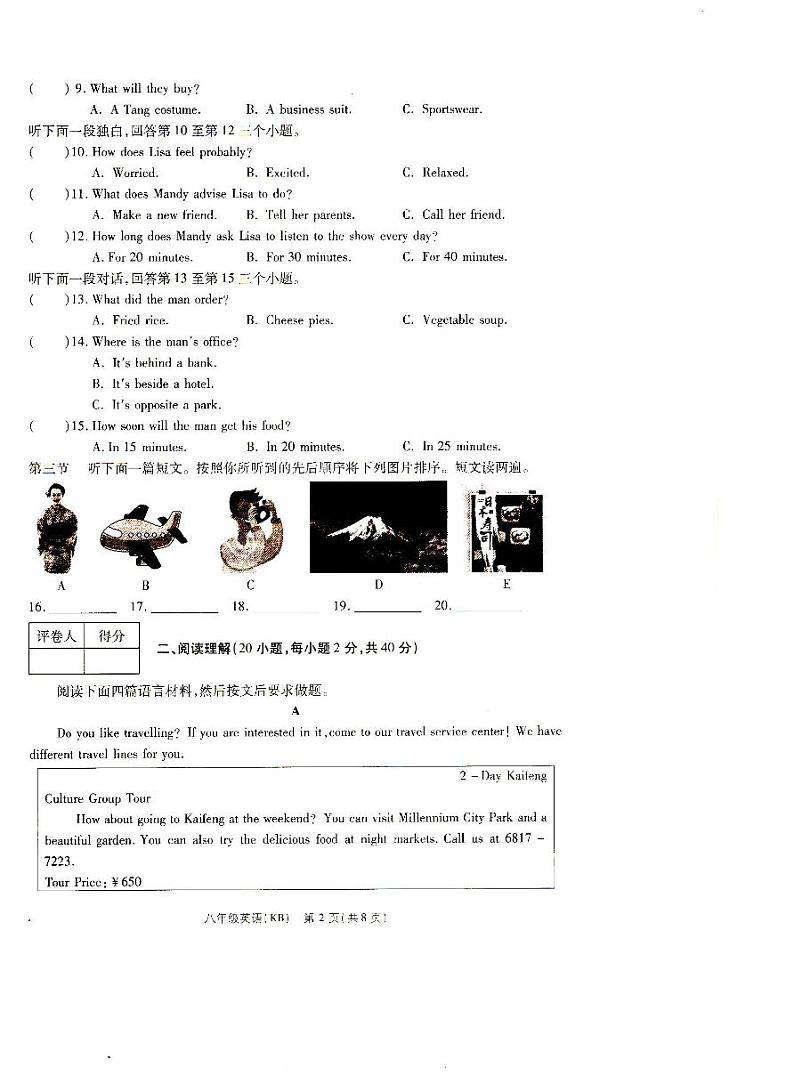 2023年河南驻马店汝南县二中八下6月月考英语试题（图片版）第2页
