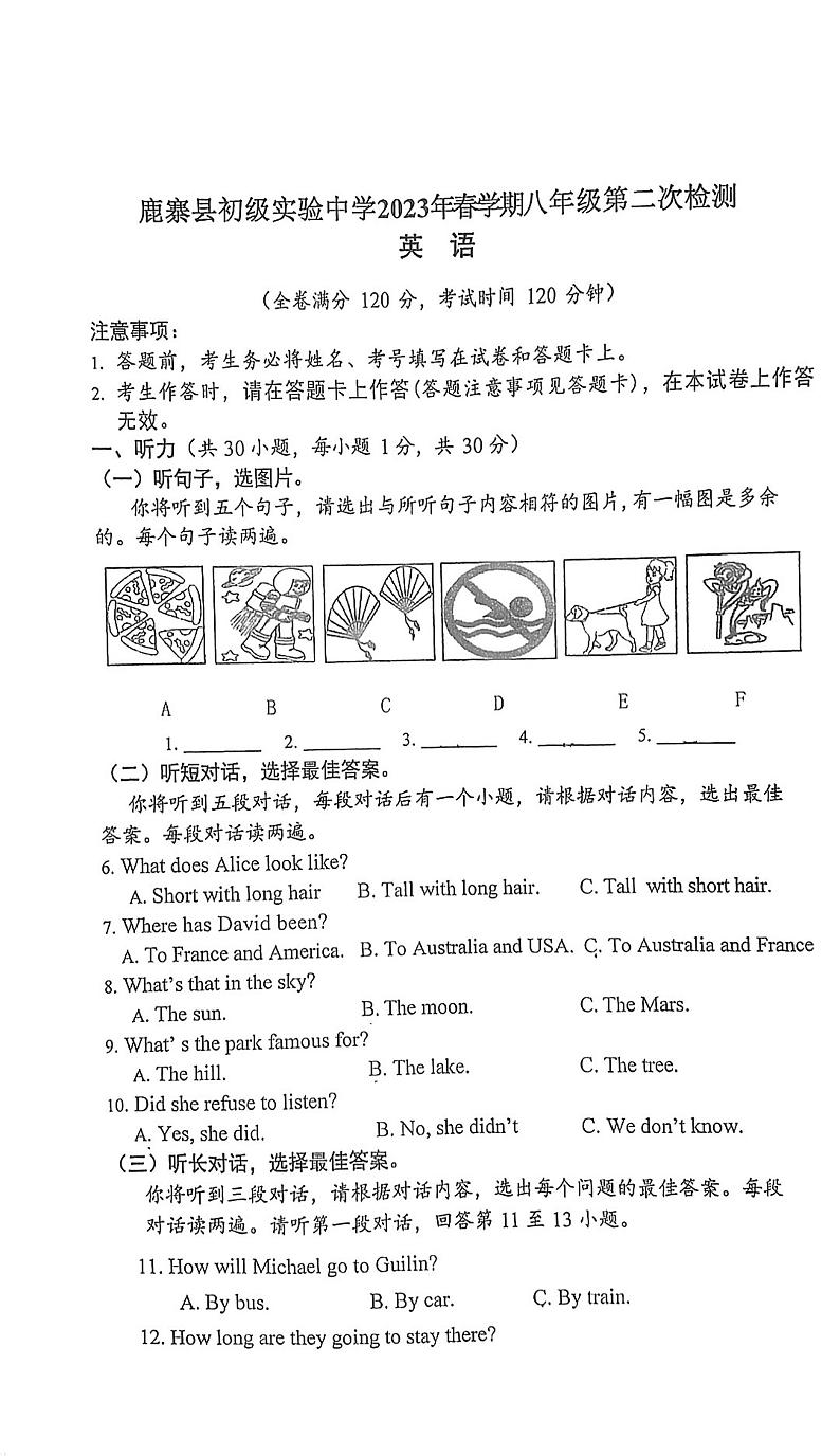 广西柳州鹿寨县初级实验中学2023学年度八年级下册第二次检测英语试题01
