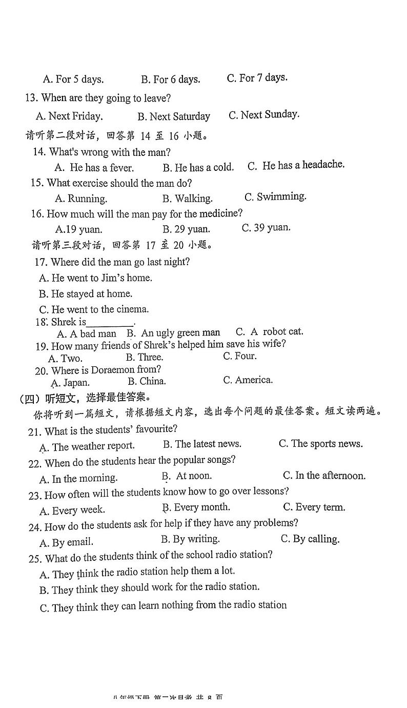 广西柳州鹿寨县初级实验中学2023学年度八年级下册第二次检测英语试题02