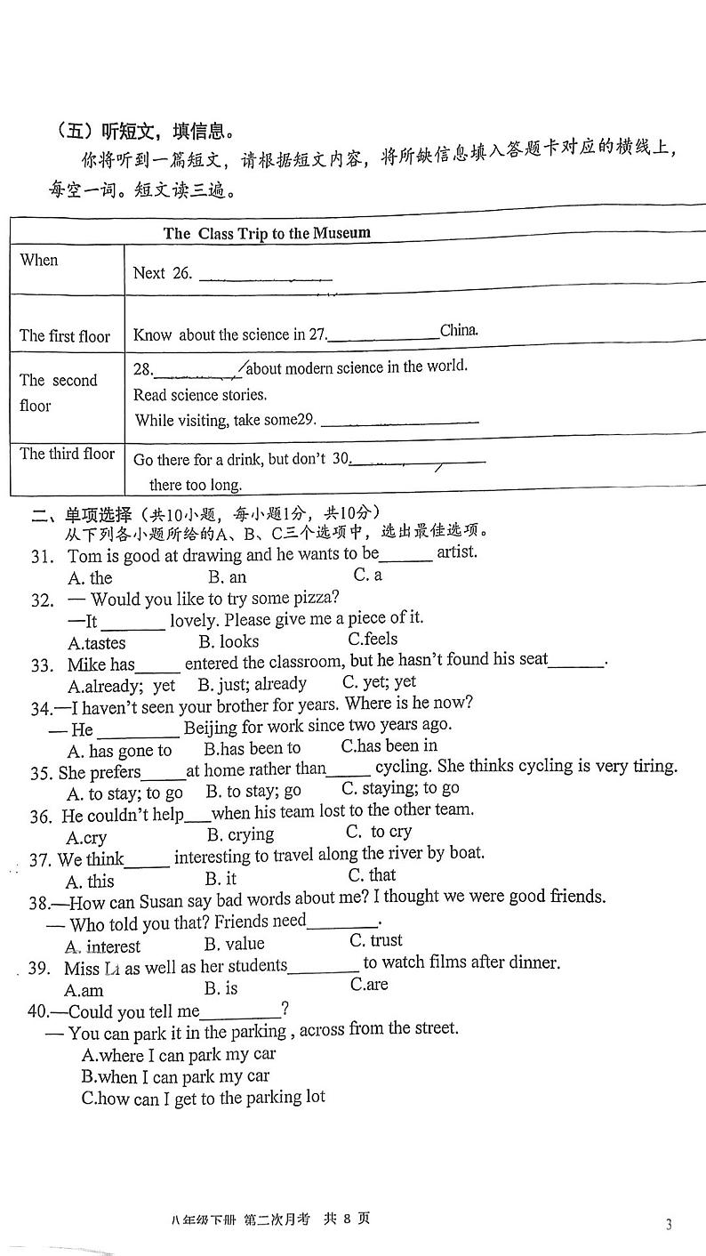 广西柳州鹿寨县初级实验中学2023学年度八年级下册第二次检测英语试题03