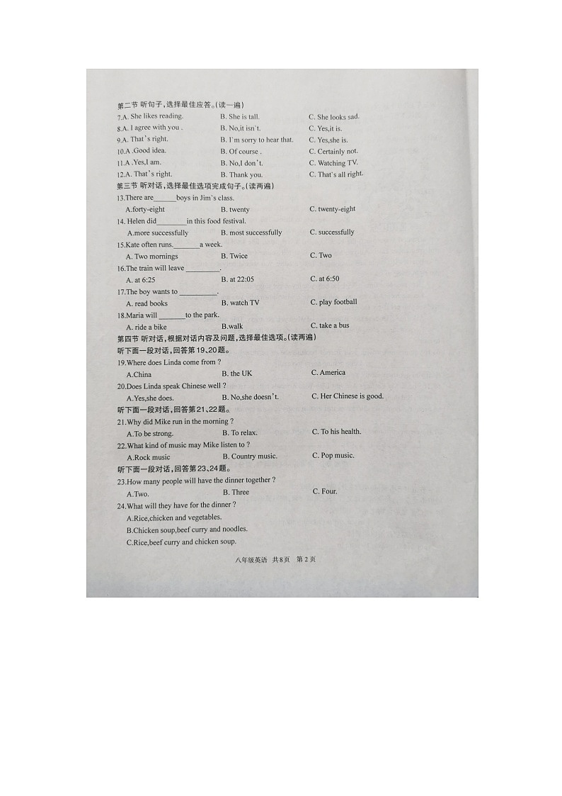 贵州省铜仁市印江土家族苗族自治县2022-2023学年八年级下学期6月月考英语试题第2页