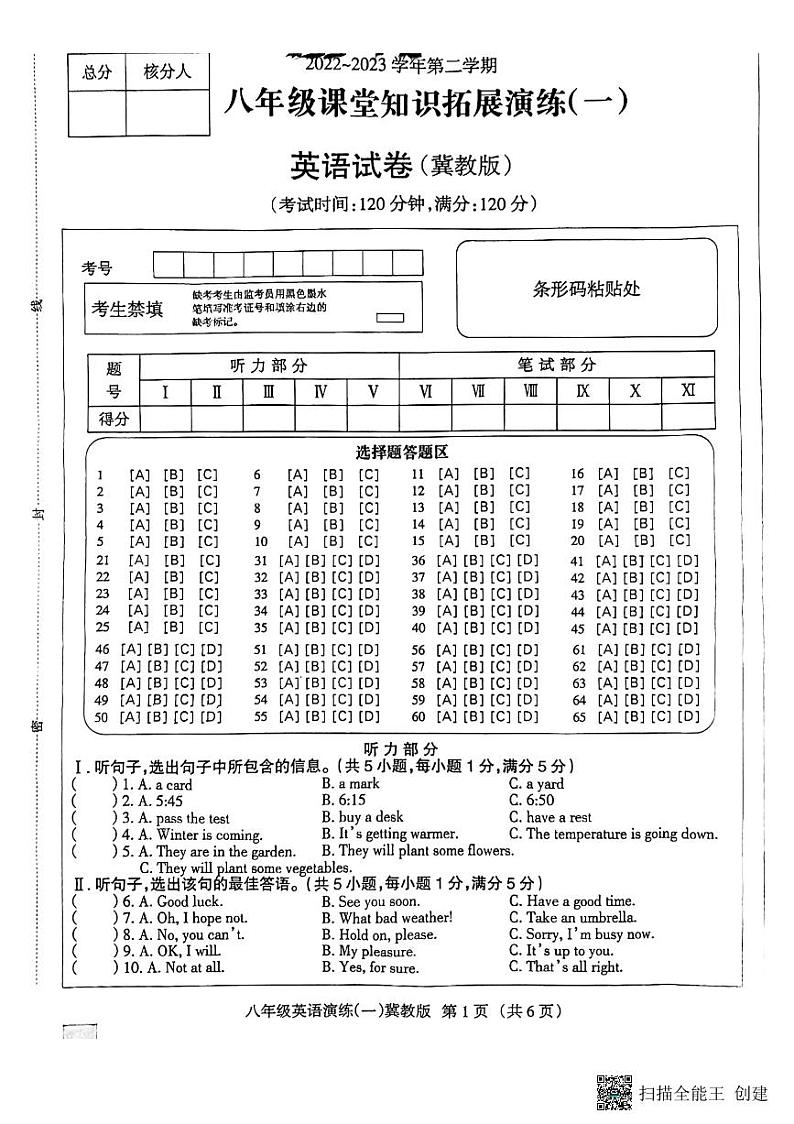 河北省保定市定州市北环路初级中学2022-2023学年八年级下学期第一次月考英语试题和答案第1页