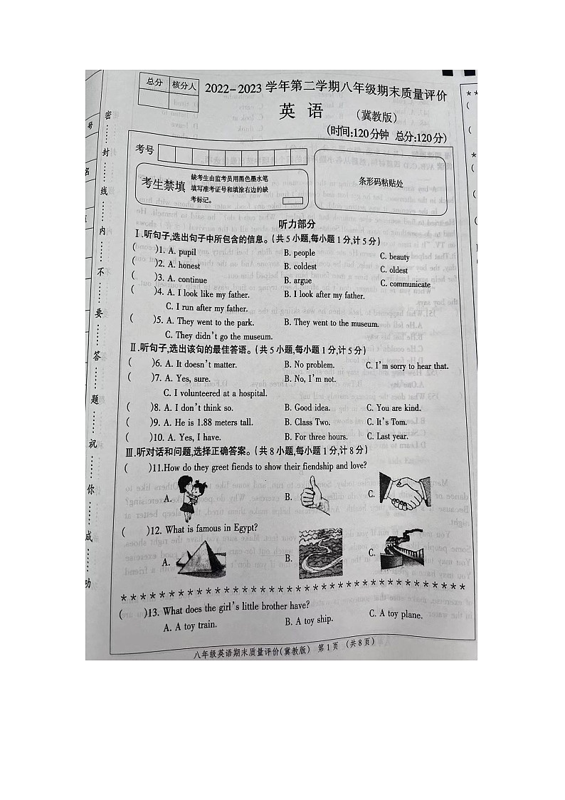 河北省邯郸冀南新区育华实验学校2022-2023学年八年级下学期6月月考英语试题02