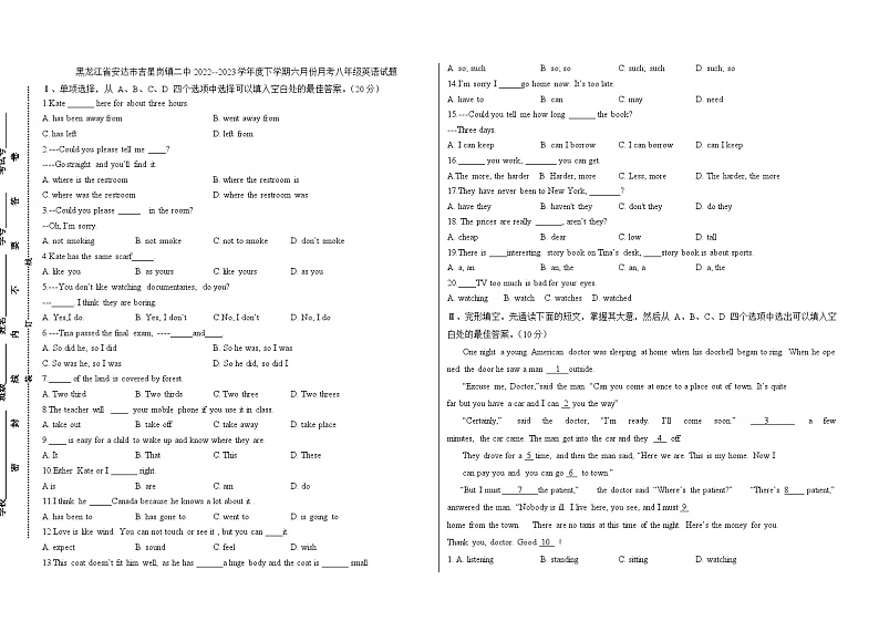 黑龙江省安达市吉星岗镇二中2022--2023学年度下学期六月份月考八年级英语试题（附答案）01