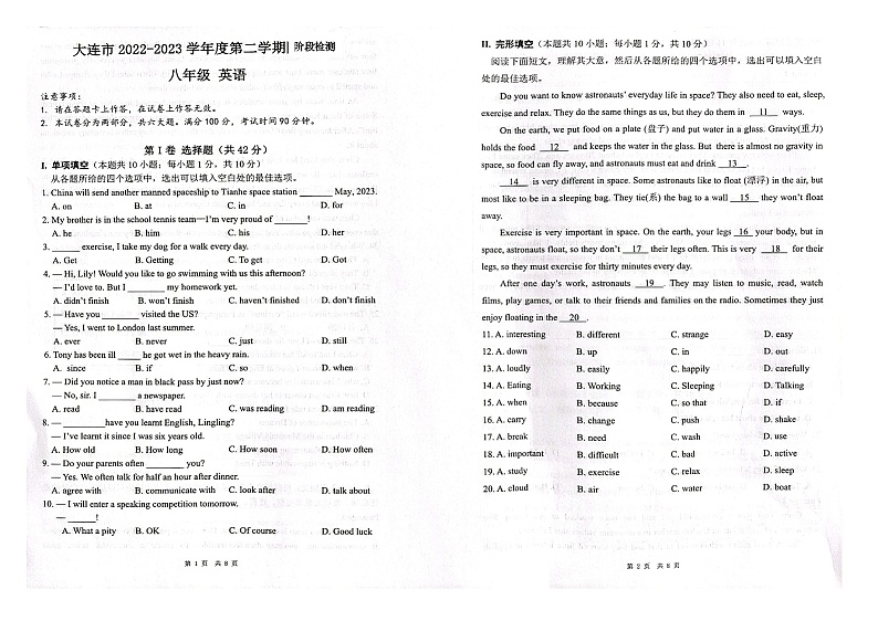 辽宁省大连市2022-2023学年八年级下学期4月月考英语试题01