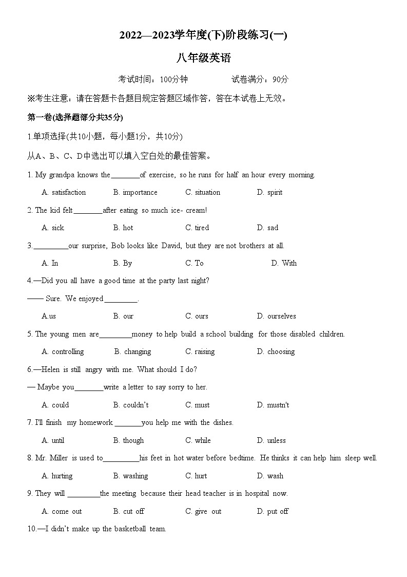 辽宁省抚顺市新抚区2022-2023学年八年级下学期第一次月考英语试卷第1页