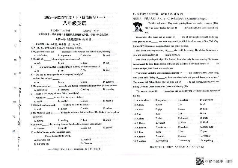 辽宁省葫芦岛市2022-2023学年度第二学期八年级英语第一次月考试卷01