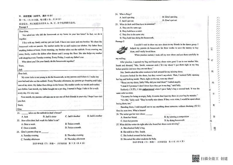 辽宁省葫芦岛市2022-2023学年度第二学期八年级英语第一次月考试卷02