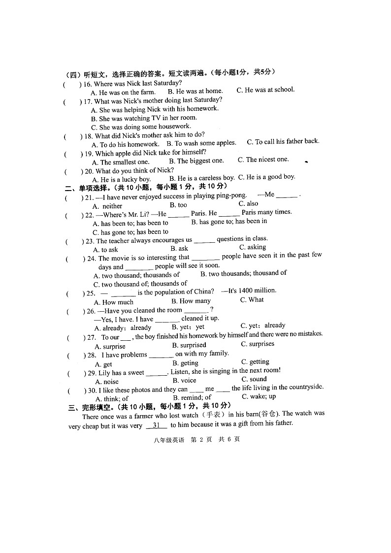 山东菏泽经济开发区多校联考2022---2023学年度第2学期第2次月考8年级英语试题和答案02