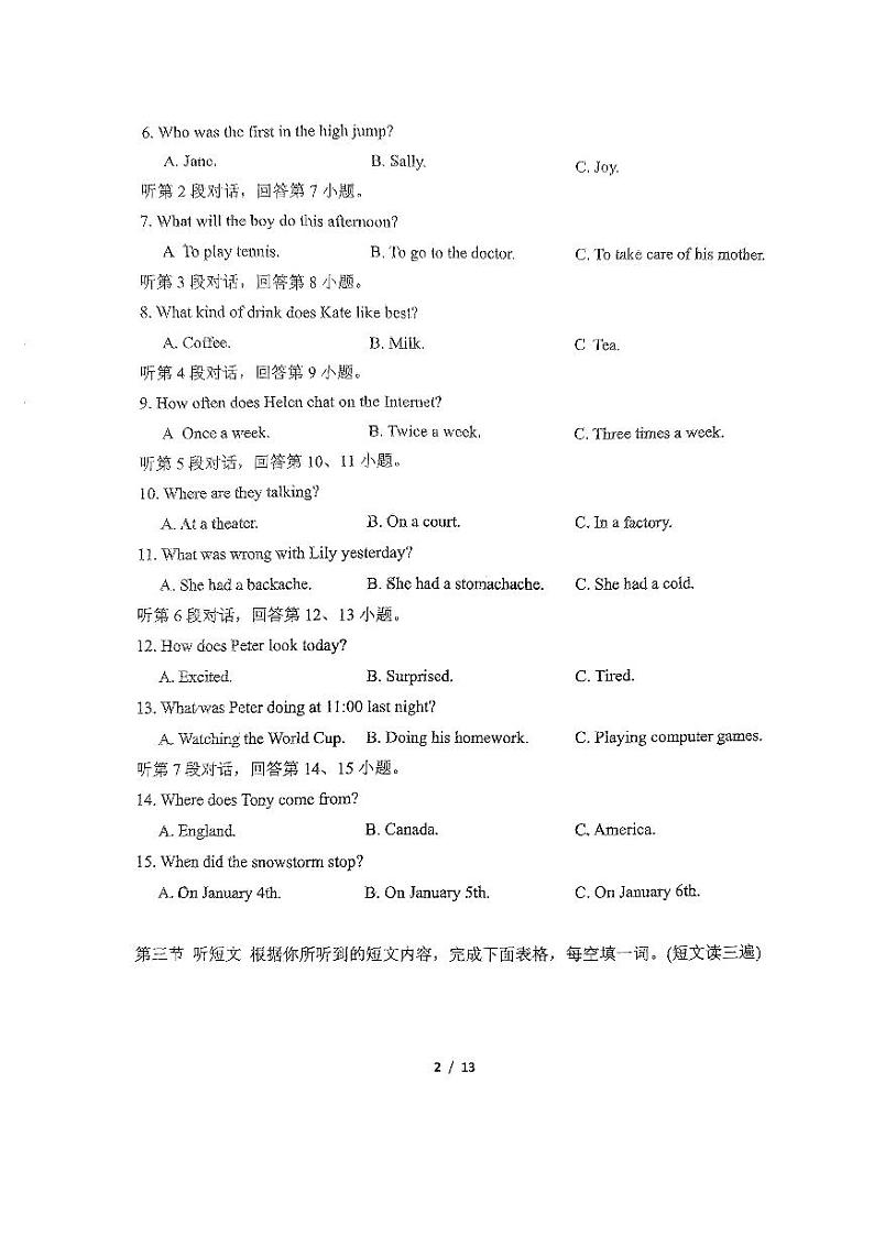 福建省福州华伦中学2023-2024学年上学期八年级期末考英语试卷02