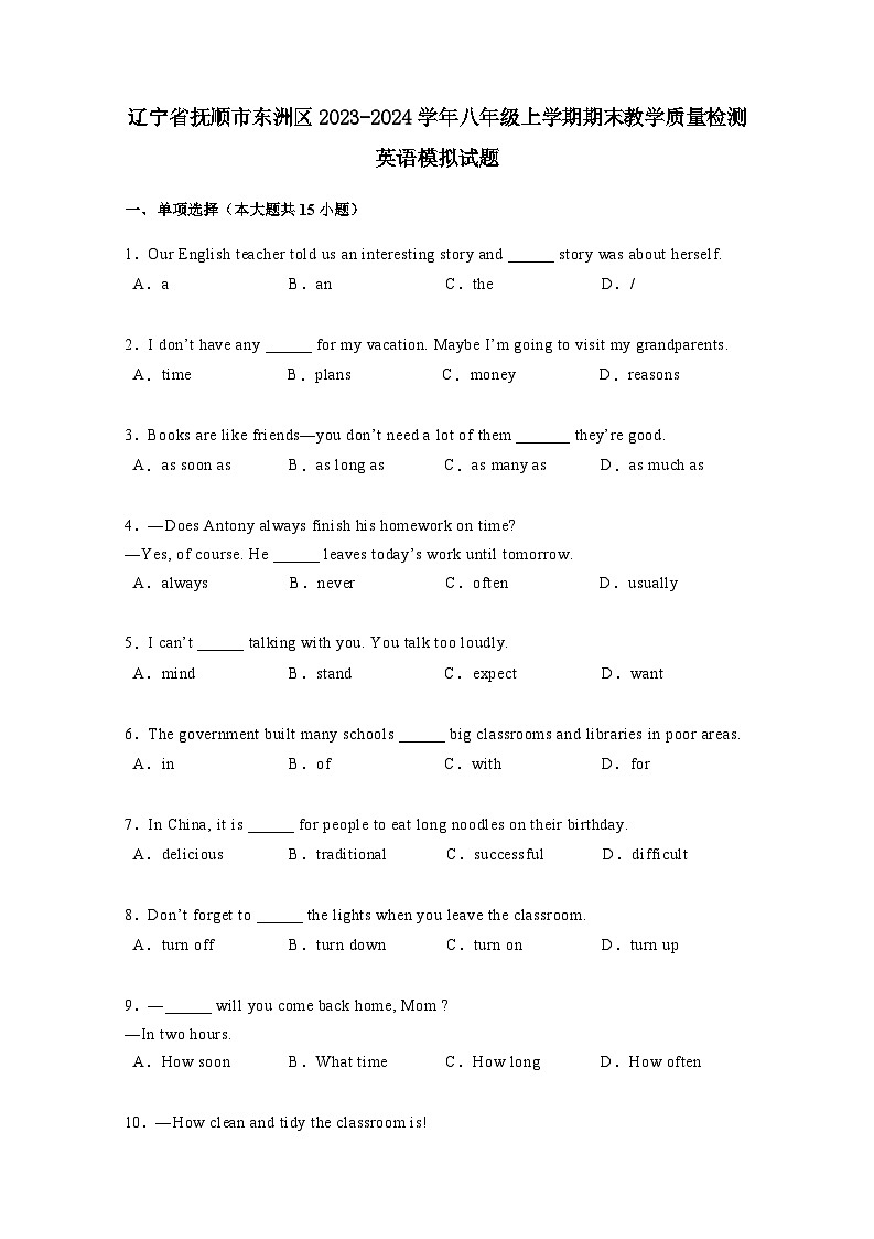 辽宁省抚顺市东洲区2023-2024学年八年级上册期末教学质量检测英语模拟试题（附答案）01