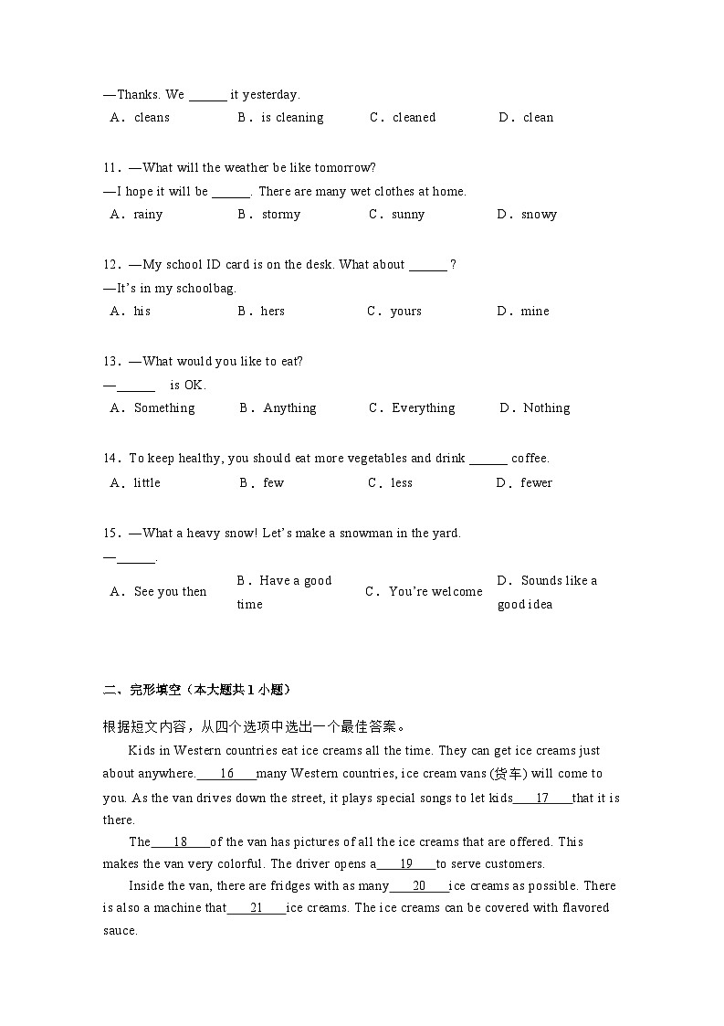 辽宁省抚顺市东洲区2023-2024学年八年级上册期末教学质量检测英语模拟试题（附答案）02