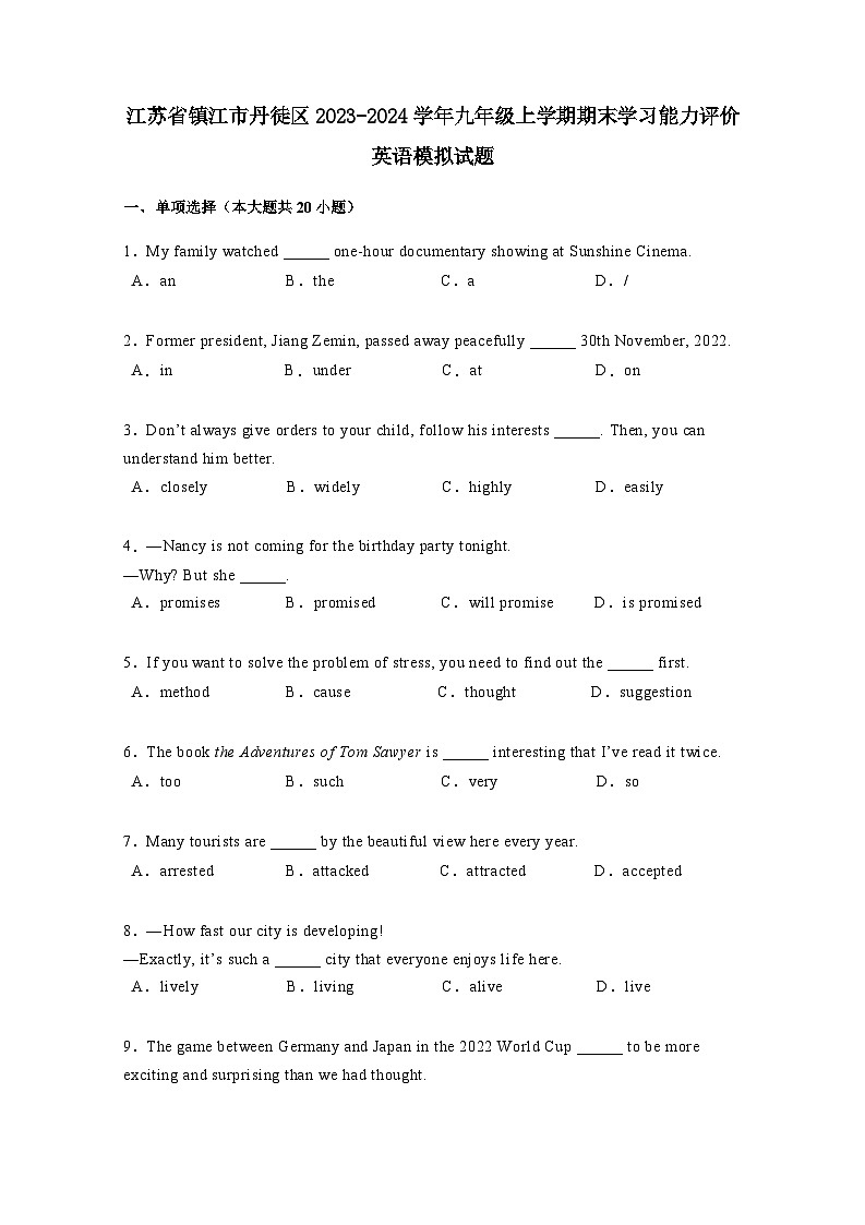 江苏省镇江市丹徒区2023-2024学年九年级上册期末学习能力评价英语模拟试题（附答案）01