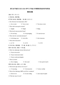 浙江省宁波市2023-2024学年八年级上册期末阶段性评估英语模拟试题（附答案）