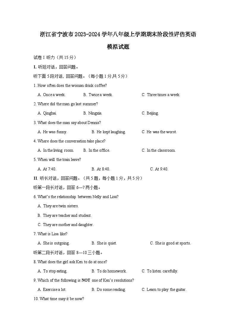 浙江省宁波市2023-2024学年八年级上册期末阶段性评估英语模拟试题（附答案）01
