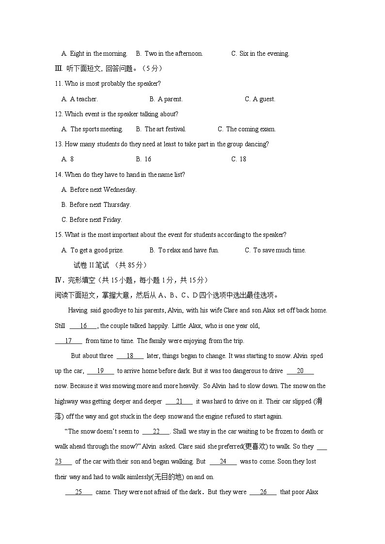 浙江省宁波市2023-2024学年八年级上册期末阶段性评估英语模拟试题（附答案）02