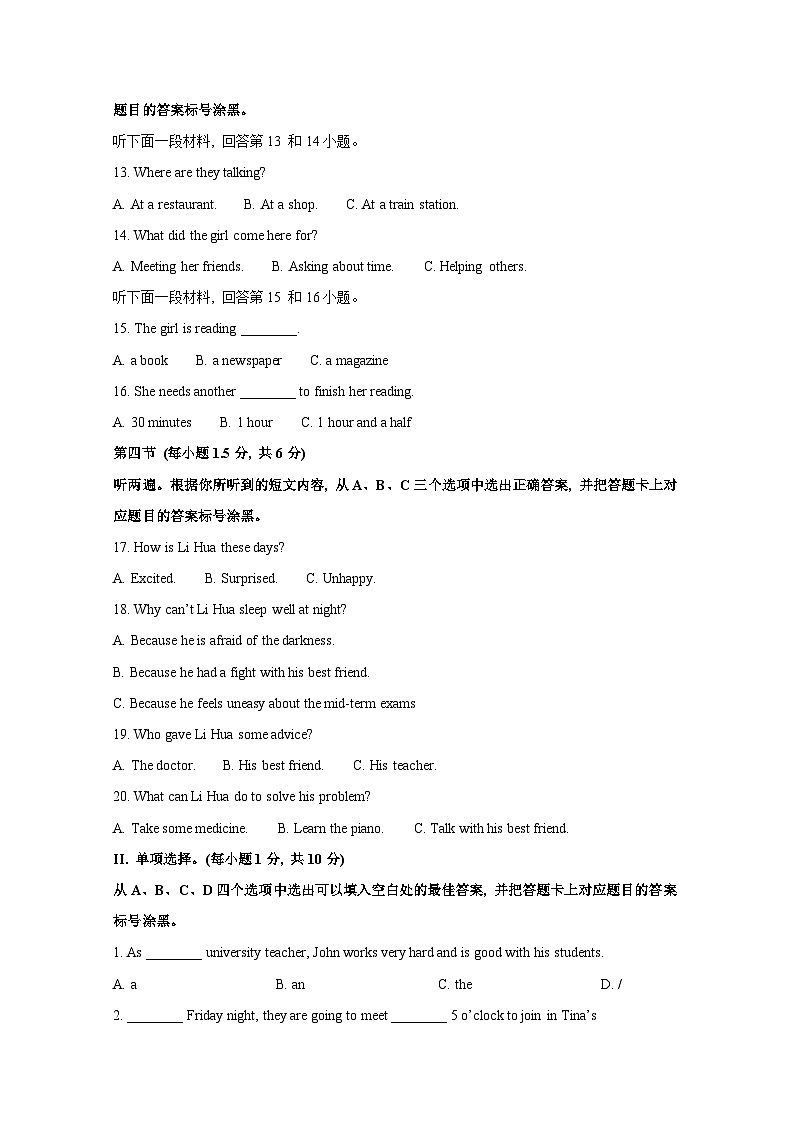 重庆市沙坪坝区2023-2024学年八年级上册期末英语模拟试题（含解析）第2页
