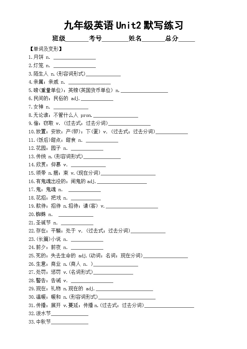 初中英语人教新目标九年级Unit 2重点单词短语句型默写练习（附参考答案）第1页
