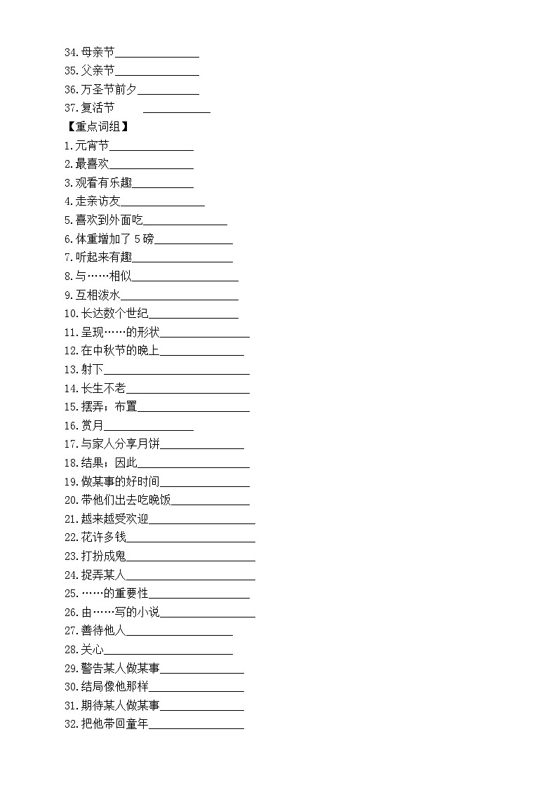 初中英语人教新目标九年级Unit 2重点单词短语句型默写练习（附参考答案）第2页
