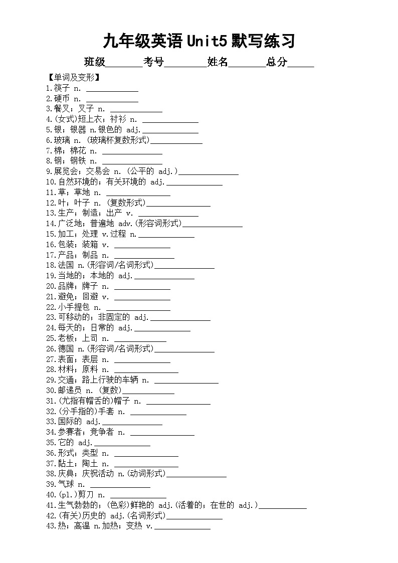 初中英语人教新目标九年级Unit 5重点单词短语句型默写练习（附参考答案）第1页