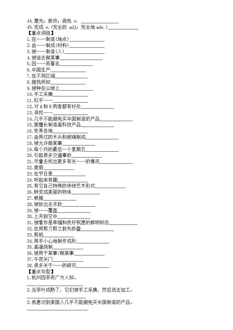初中英语人教新目标九年级Unit 5重点单词短语句型默写练习（附参考答案）第2页