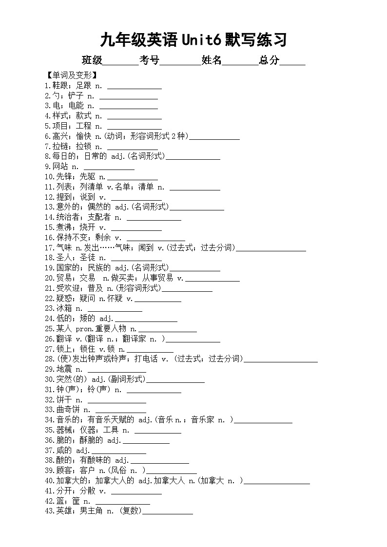 初中英语人教新目标九年级Unit 6重点单词短语句型默写练习（附参考答案）第1页