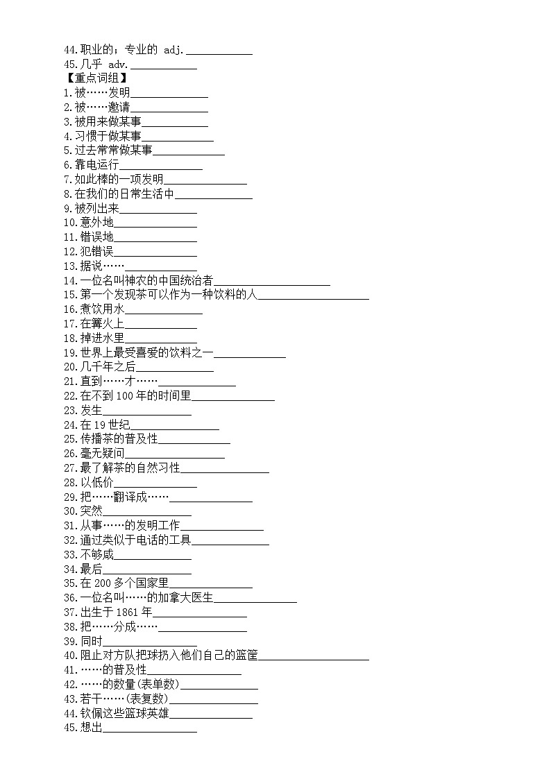 初中英语人教新目标九年级Unit 6重点单词短语句型默写练习（附参考答案）第2页