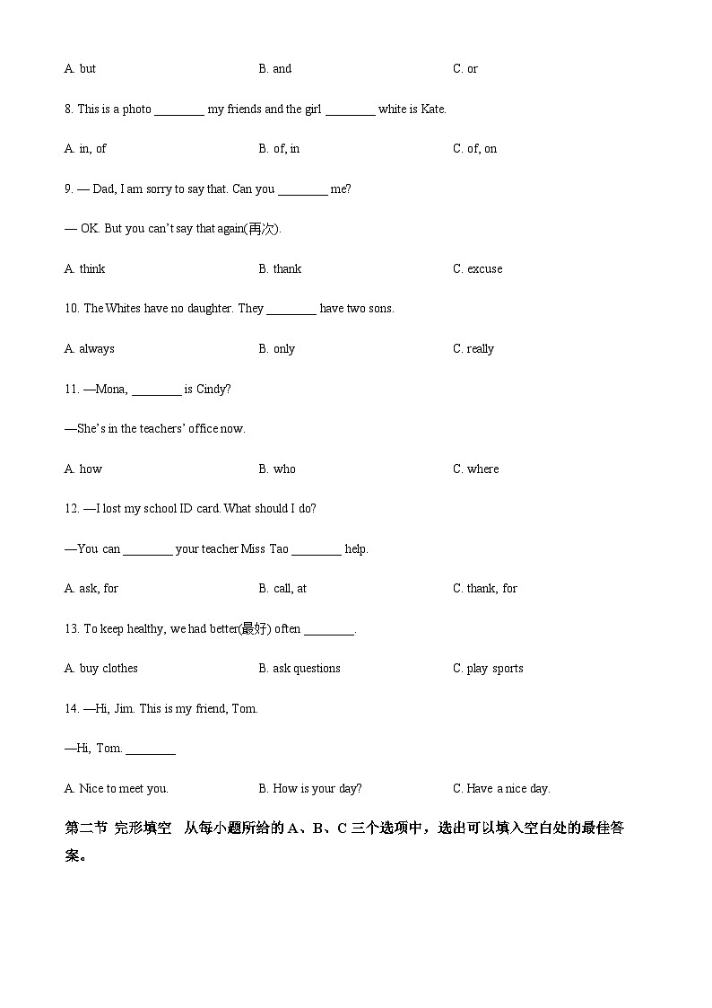 2023-2024学年福建省厦门市华侨中学七年级上学期期中测试英语试题（原卷版）第2页