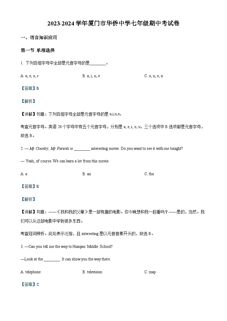 福建省厦门市华侨中学七年级上学期期中测试英语试题（解析版）第1页