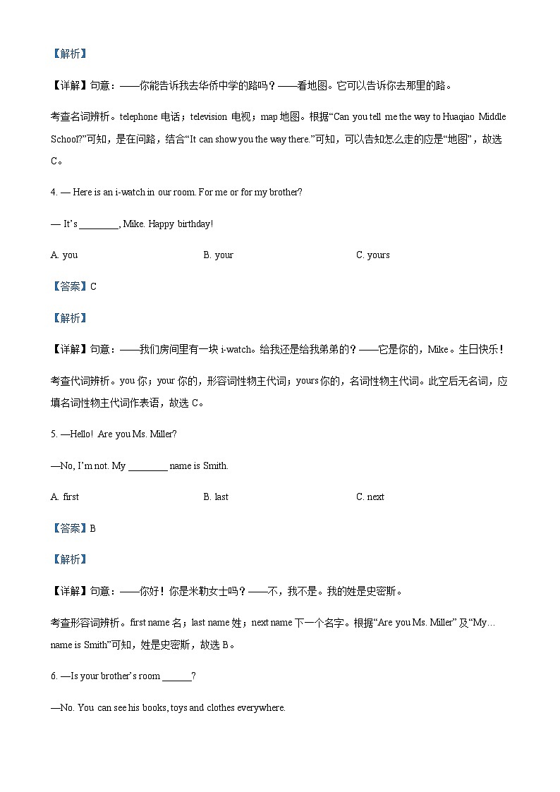 福建省厦门市华侨中学七年级上学期期中测试英语试题（解析版）第2页