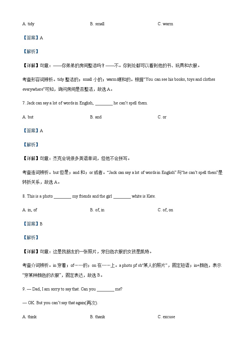 福建省厦门市华侨中学七年级上学期期中测试英语试题（解析版）第3页
