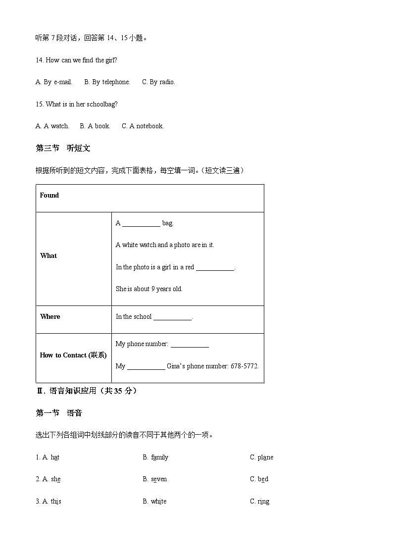 福建省厦门第一中学2023-2024学年七年级上学期期中英语试题03