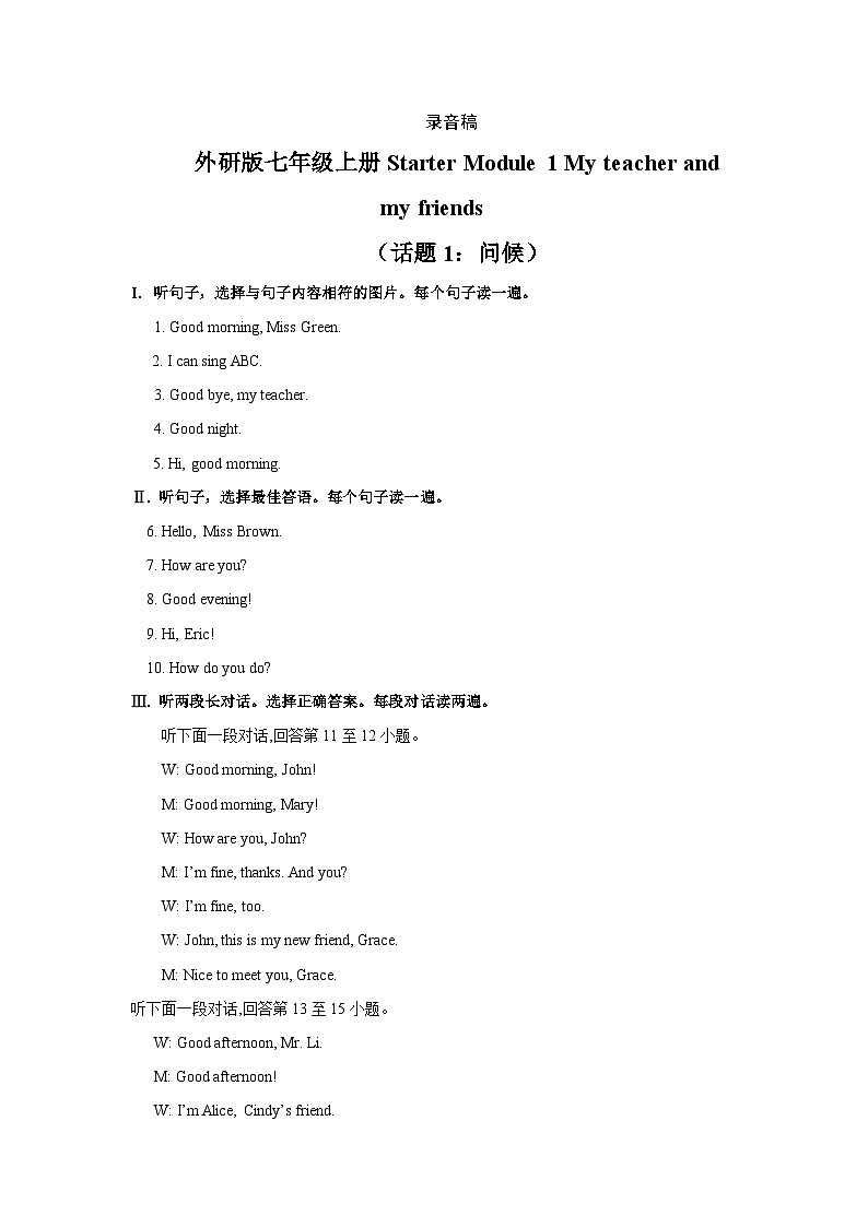 Starter Module 1 My teacher and my friends 话题1 问候-外研版七年级上册英语模块话题精练01